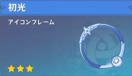 アイコンフレーム３