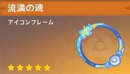 アイコンフレーム５