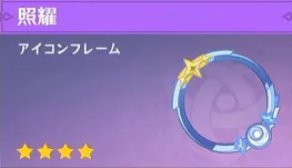 アイコンフレーム４