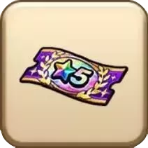 ★5確定6周年記念おたから装備ふくびき補助券画像