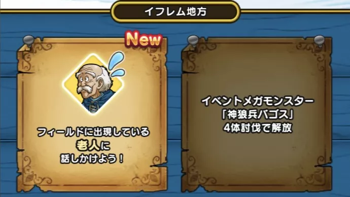 イベントメガモンを倒して仲間の目撃者を出現させる