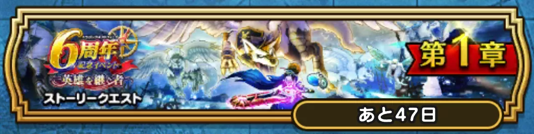イベントクエスト1章1話