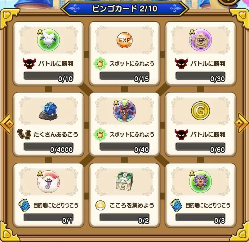 ビンゴカード2枚目