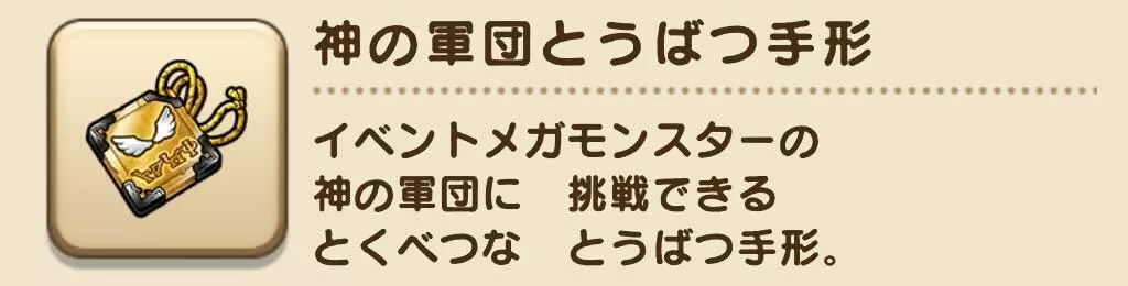 神の軍団とうばつ手形