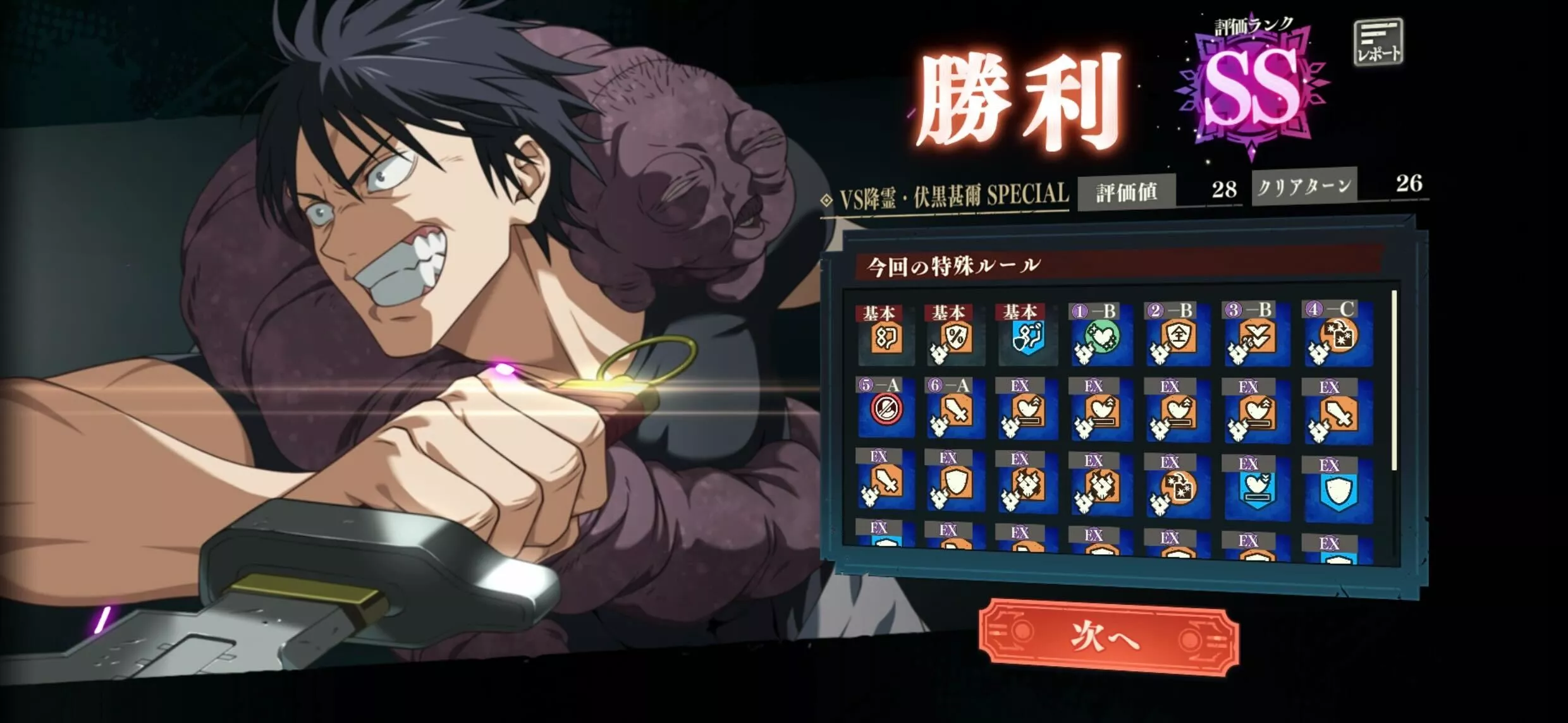 SS評価クリアパーティ