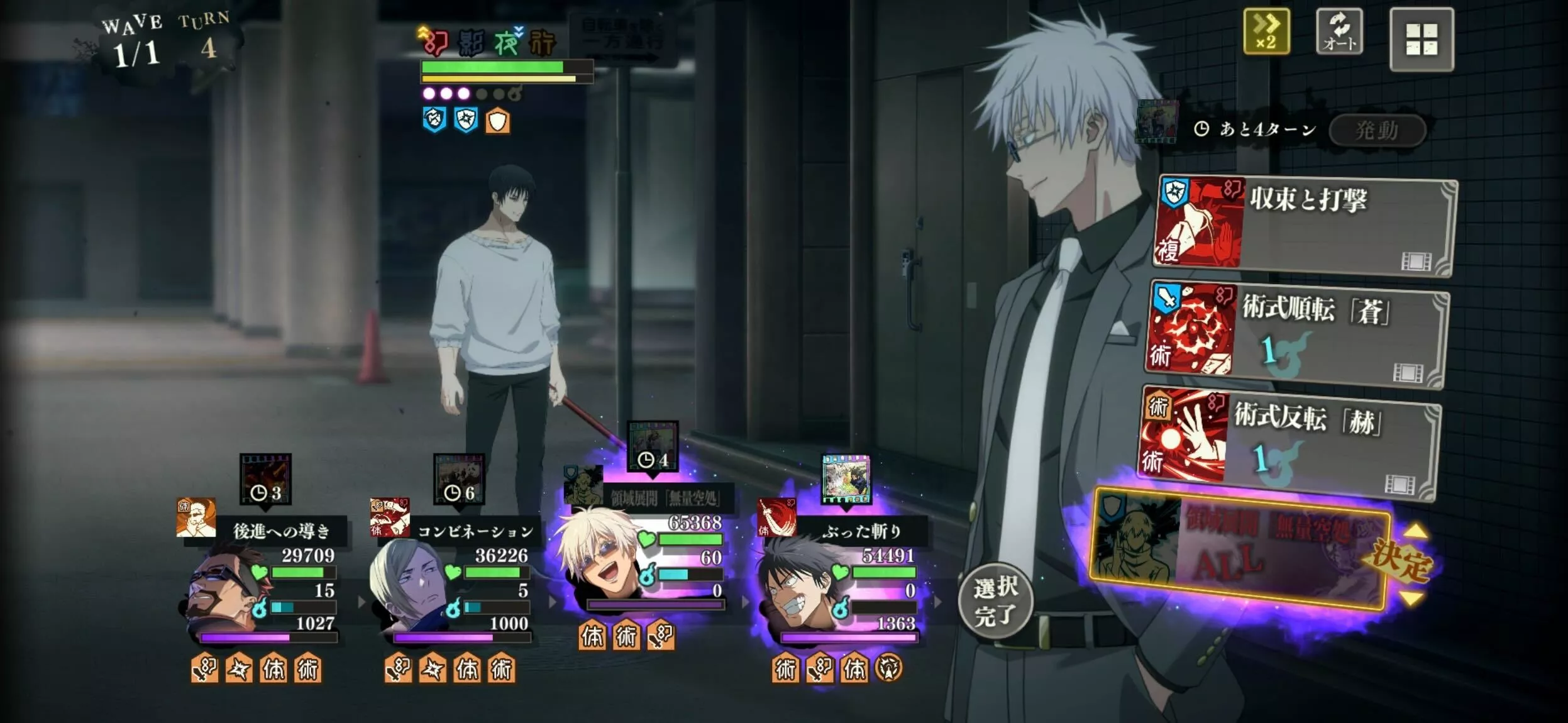 領域展開が使えない