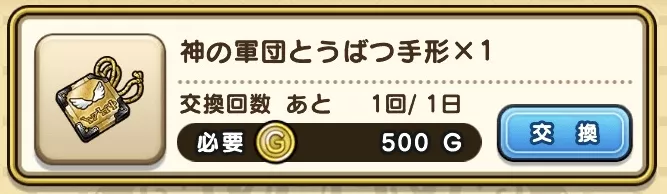1日1回交換可能