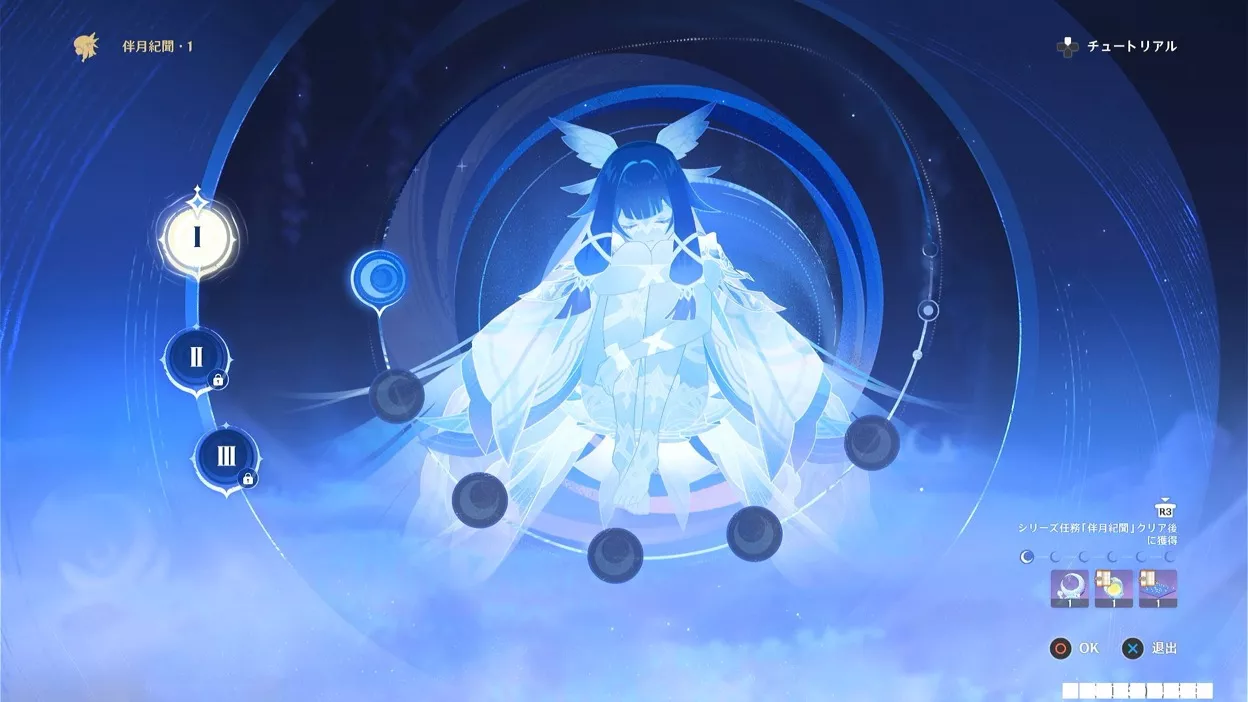 銀月の庭・伴月紀聞