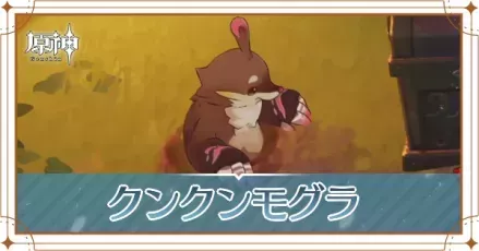 クンクンモグラ