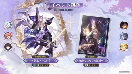 マダムヘルタ復刻