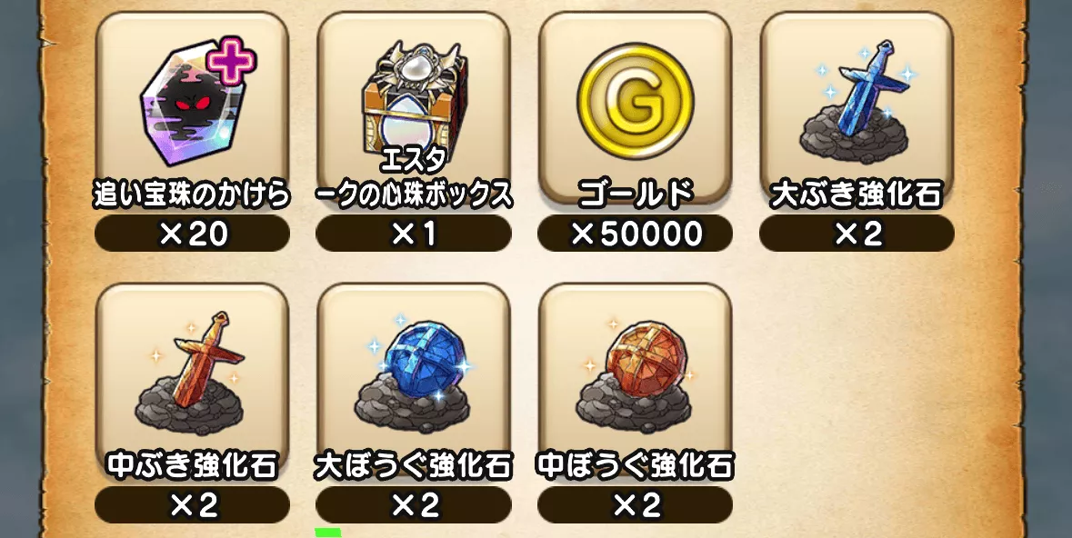 ランダムな心珠ボックスがもらえる