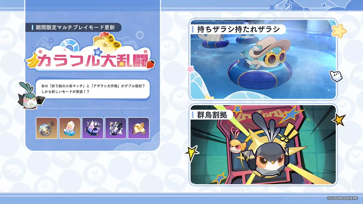 カラフル大乱闘
