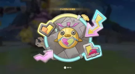 アップグレード後