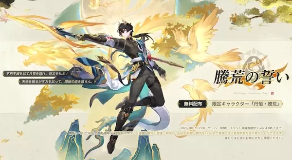 丹恒騰荒の配布