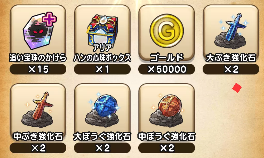 アリアハンの心珠ボックス