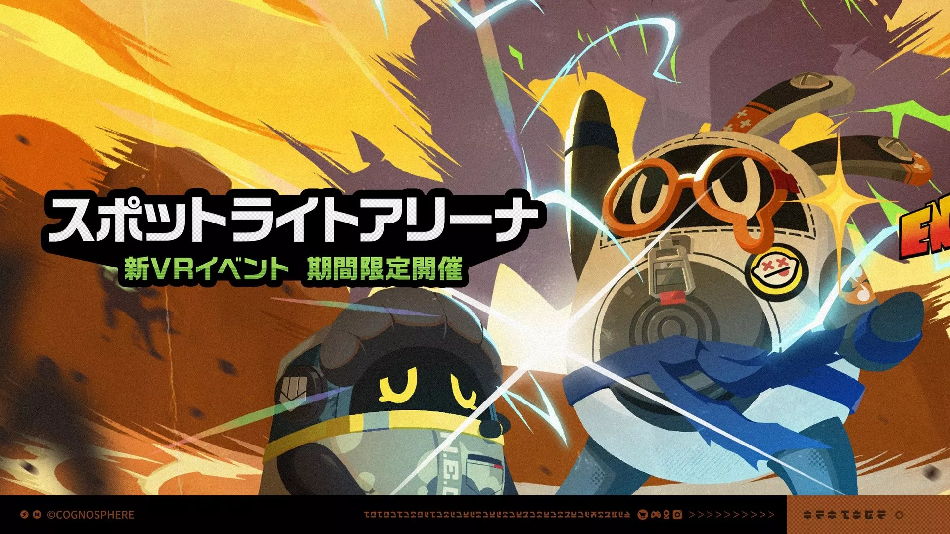 スポットライトアリーナの攻略