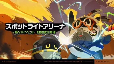 スポットライトアリーナ画像