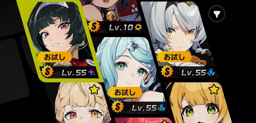 お試しキャラ