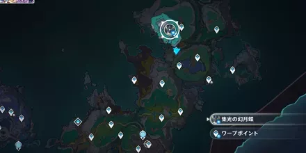 集光の幻月蝶の場所