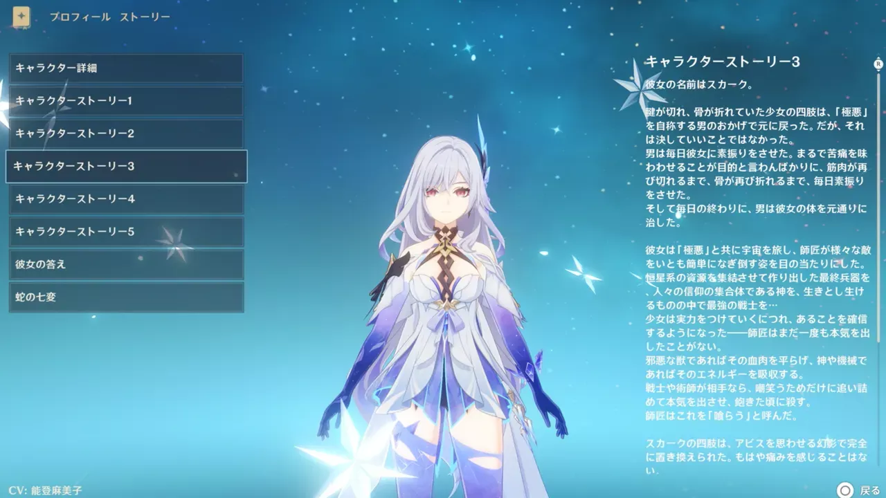 スカークのキャラストーリー