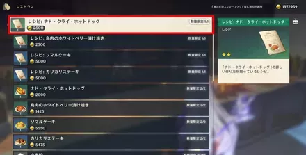 ナドクライホットドッグのレシピ