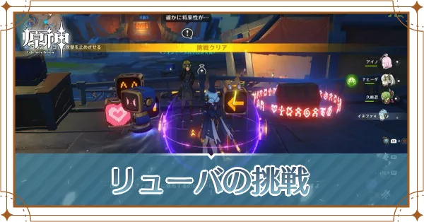 リューバの挑戦アイキャッチ