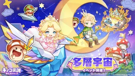 多層宇宙イベント