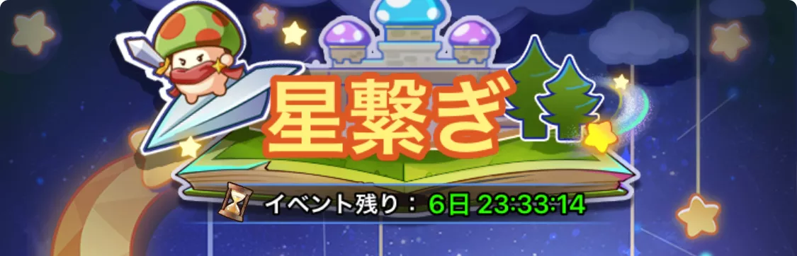 真夏の約束イベント