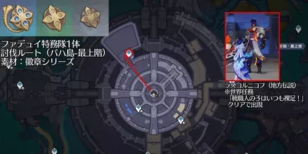 徽章シリーズパハ島最上階