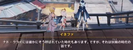 イネファがフェイについて語っている