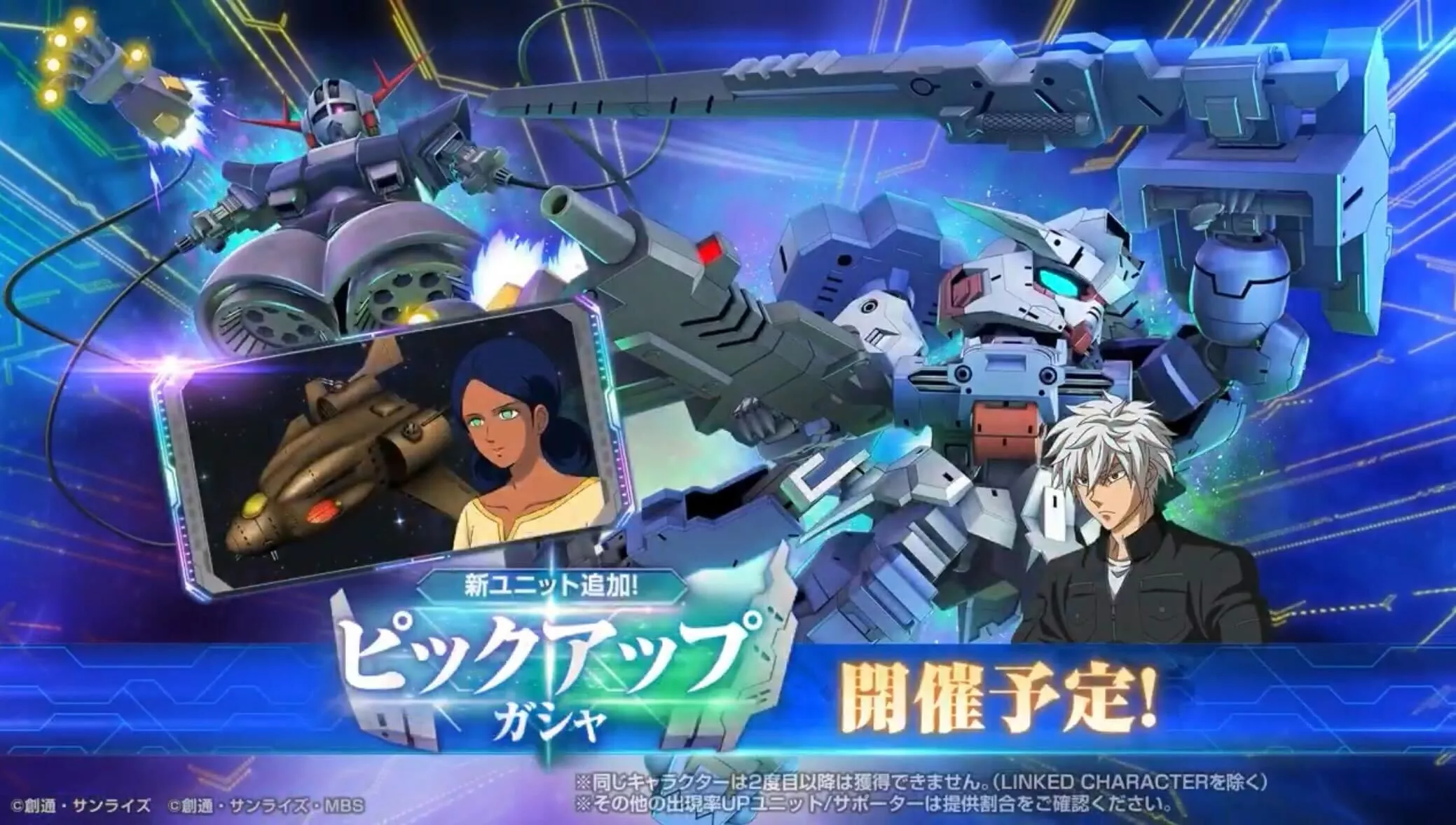 新ユニット！追加ピックアップガチャ