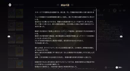 フェイはスネージナヤの貴族だった？