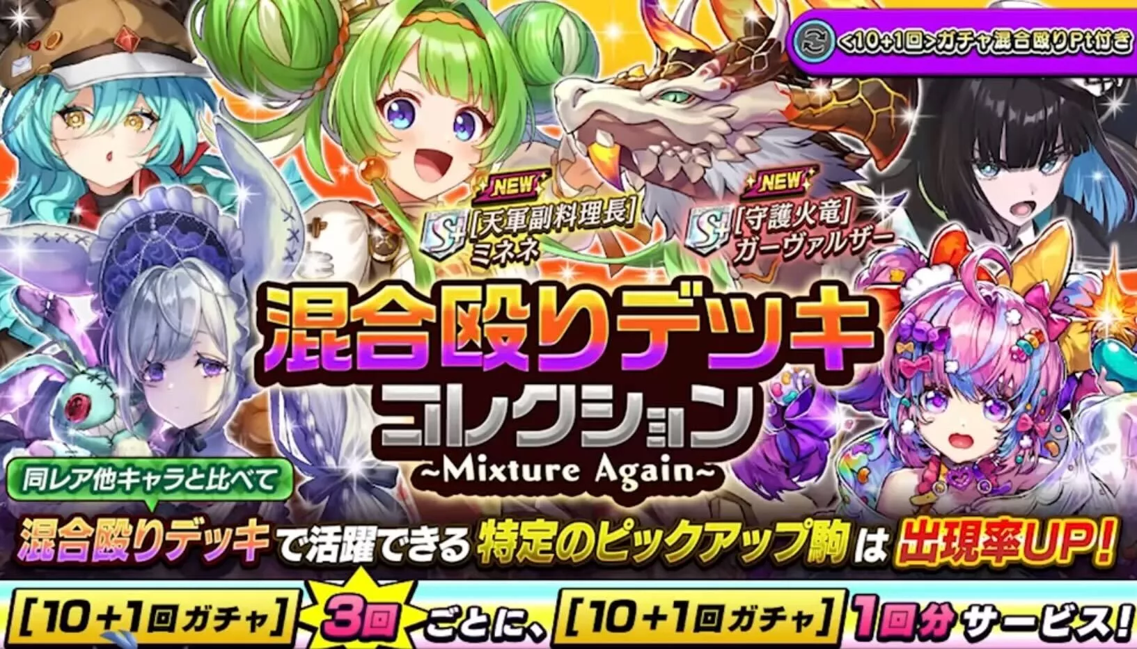 混合殴りデッキコレクション