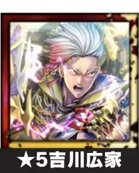★5吉川広家画像