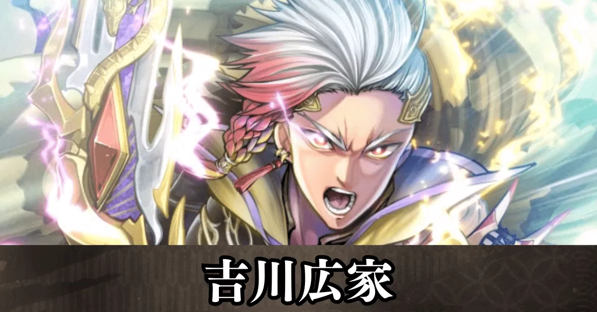 戦国戦輝】☆5吉川広家の評価とスキル｜ゲームエイト