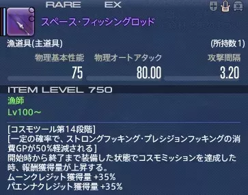 スペースフィッシング