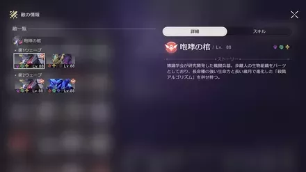 混沌の記憶9-1敵情報