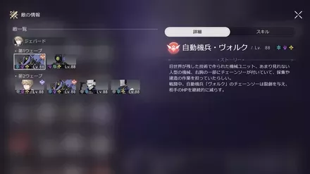 混沌の記憶9-2敵情報
