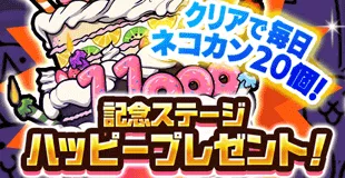 記念ステージ