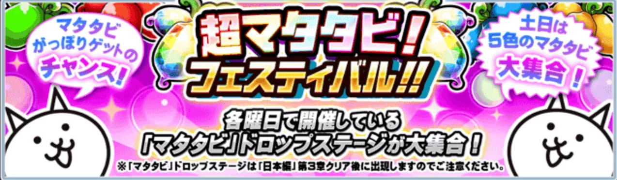 超マタタビフェス