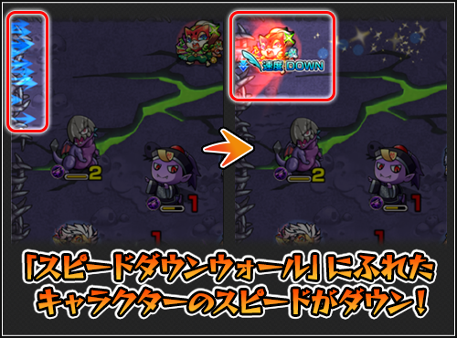 スピードアップウォール