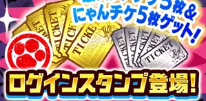 ログインスタンプ