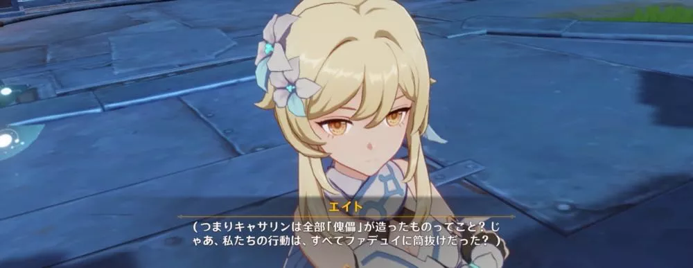 キャサリンの正体