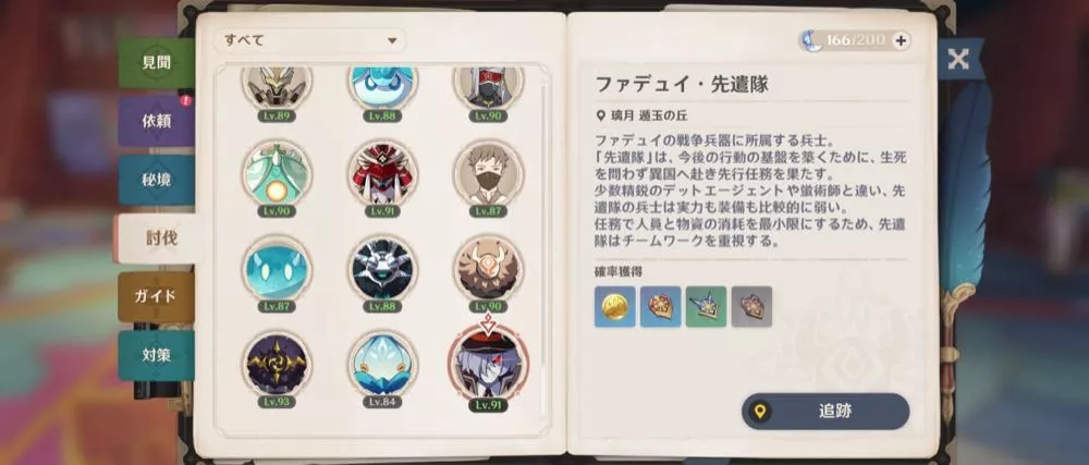 ファデュイ先遣隊