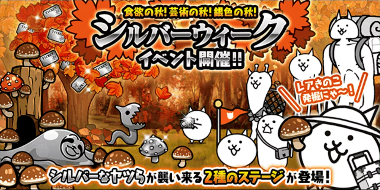 シルバーウィーク