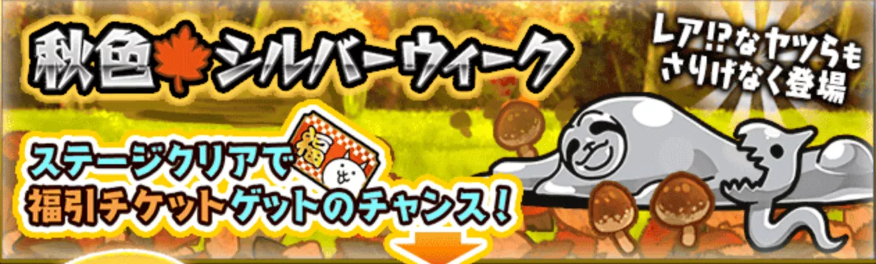 秋色シルバーウィーク