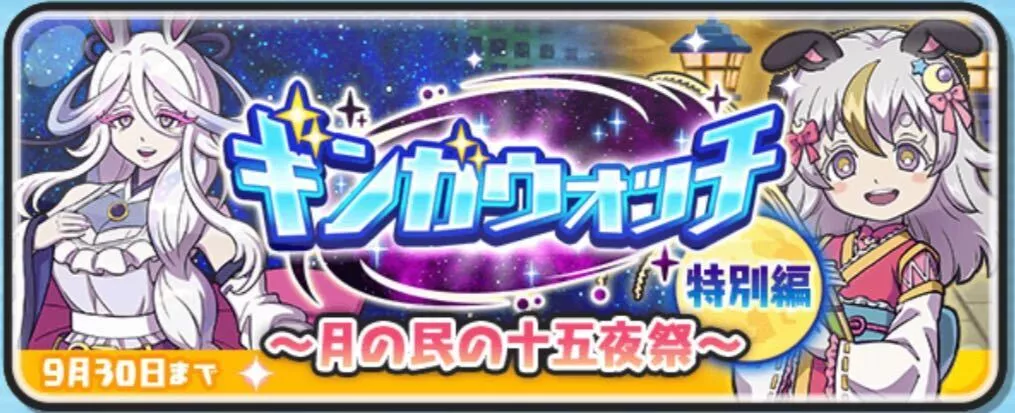 ギンガウォッチイベント第8弾攻略情報まとめ