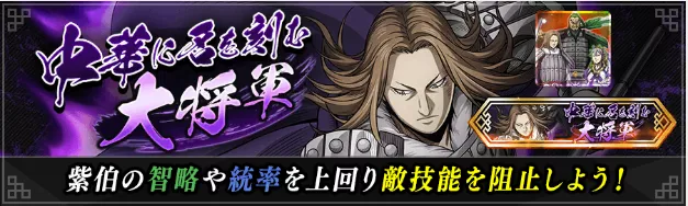 中華に名を刻む大将軍の画像