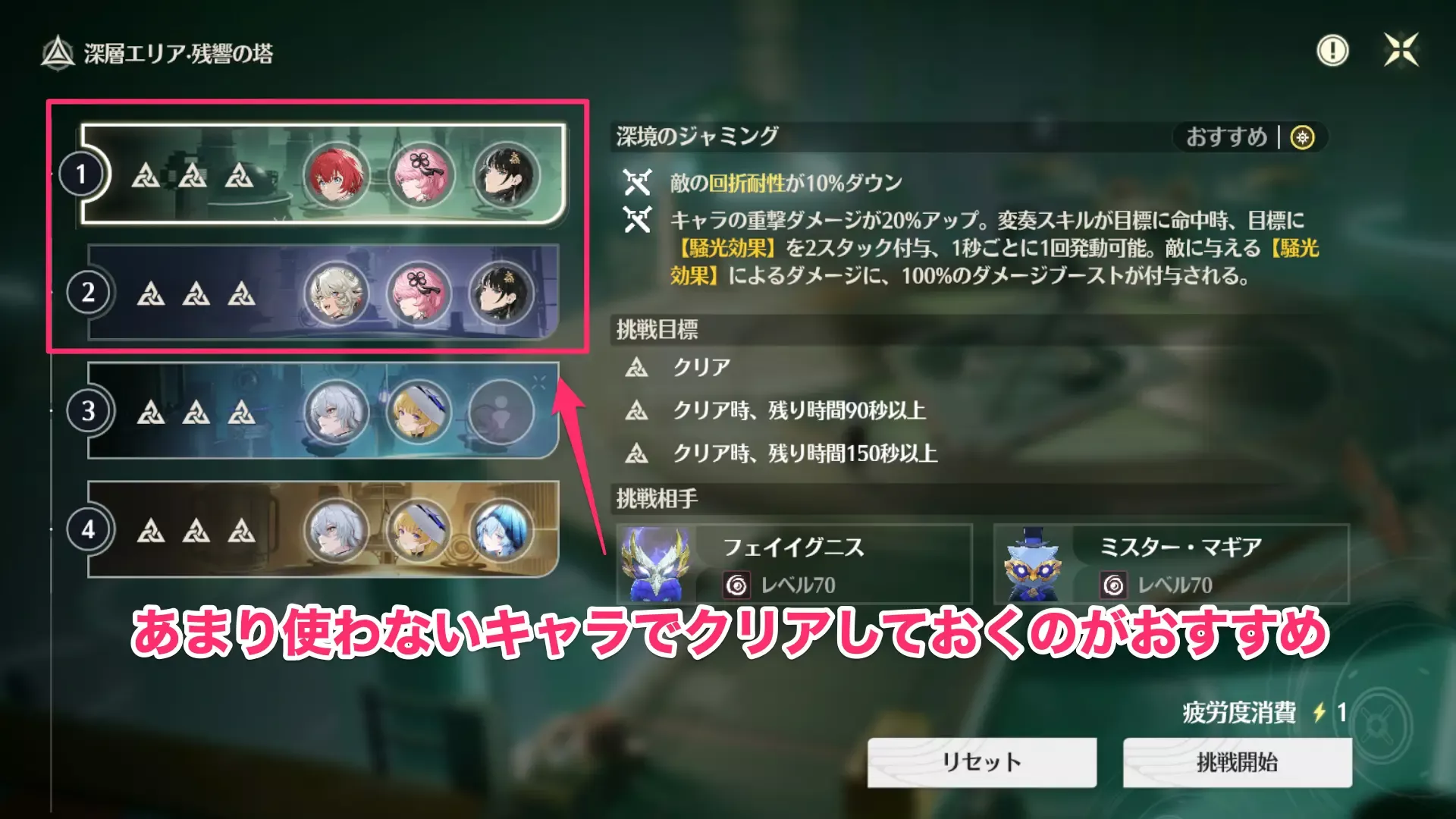 使用頻度が少ないキャラでクリアしておくのがおすすめ