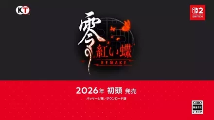 零 ~紅い蝶~ REMAKE画像